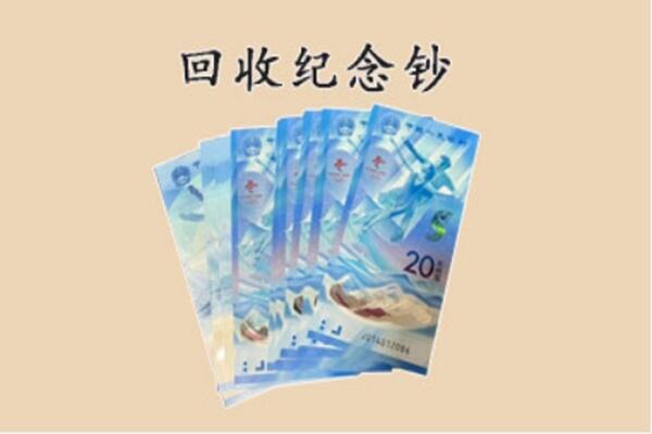福州仓山区回收纪念钞