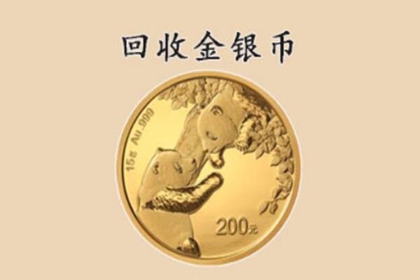 福州仓山区回收金币